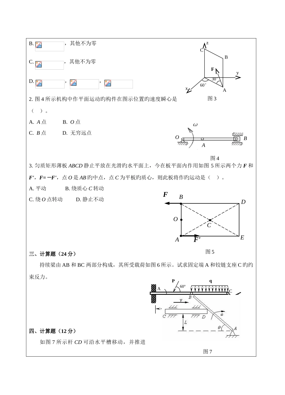 2025年西工大理论力学大作业B卷作业考核答案_第2页