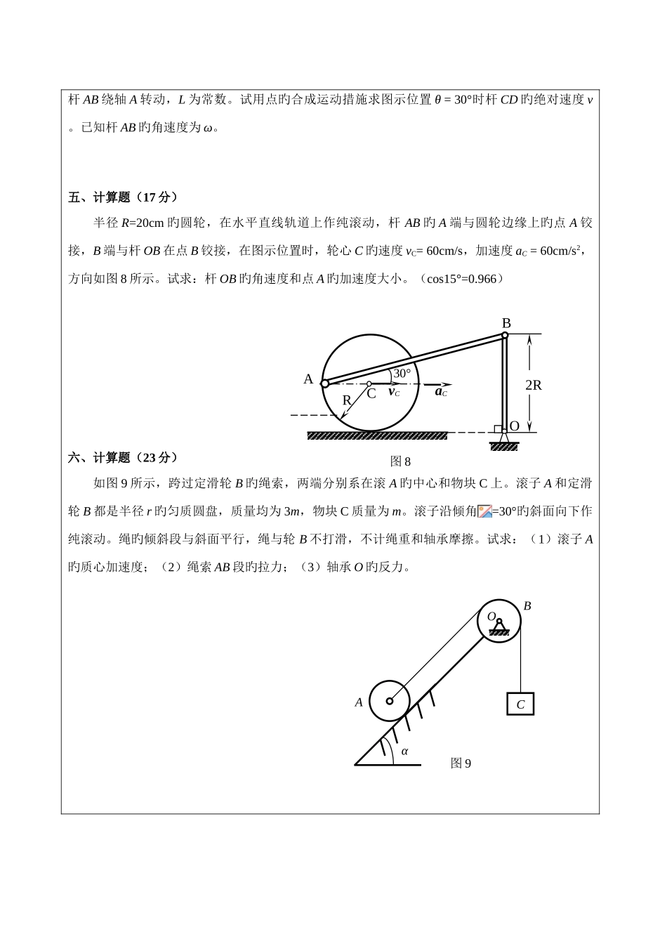 2025年西工大理论力学大作业B卷作业考核答案_第3页