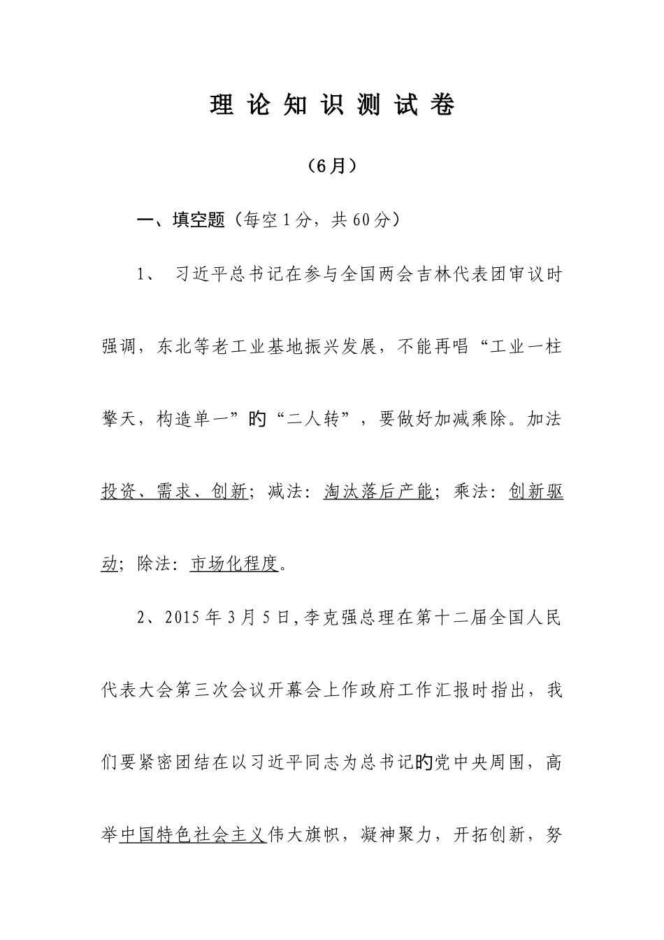 2025年省直机关干部理论知识测试试卷及答案填空题_第1页