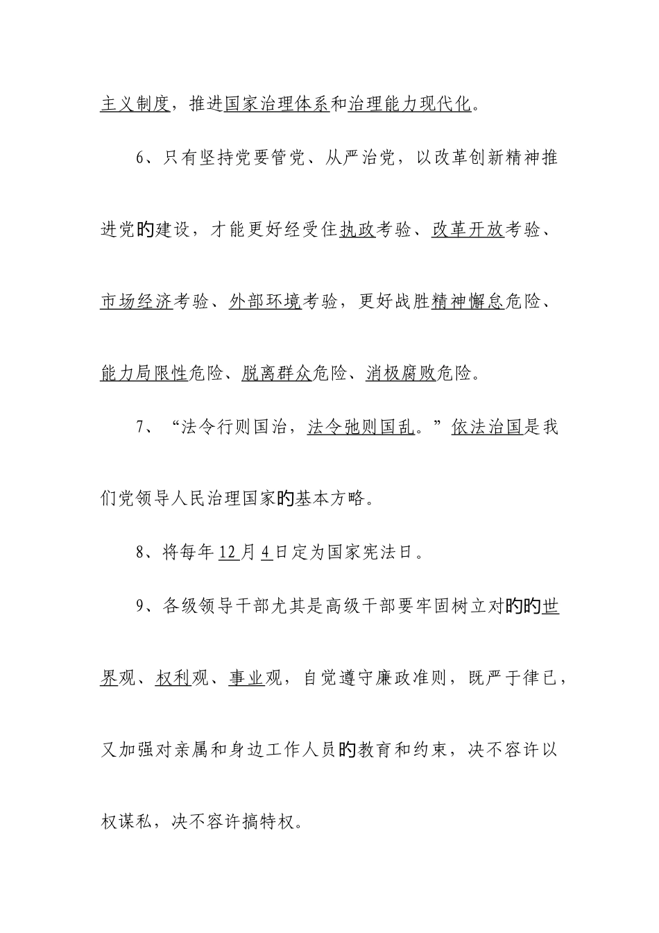 2025年省直机关干部理论知识测试试卷及答案填空题_第3页