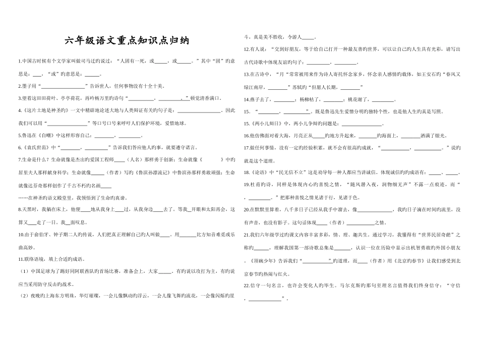 2025年小升初语文课文复习重点_第1页