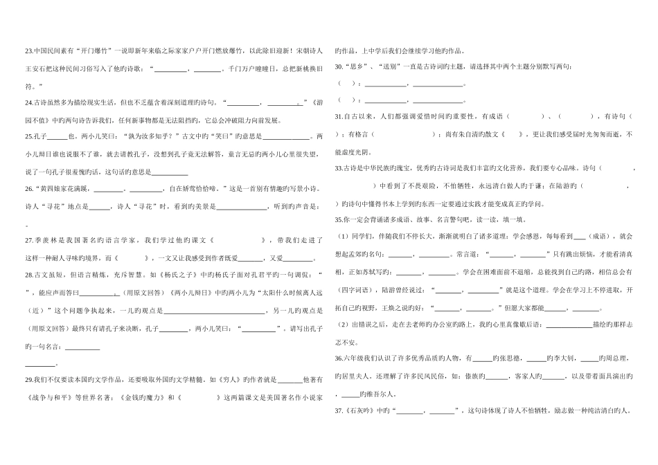2025年小升初语文课文复习重点_第2页