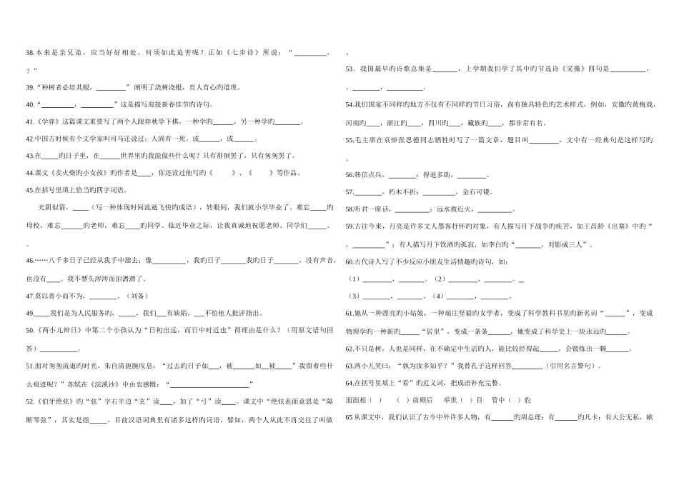 2025年小升初语文课文复习重点_第3页