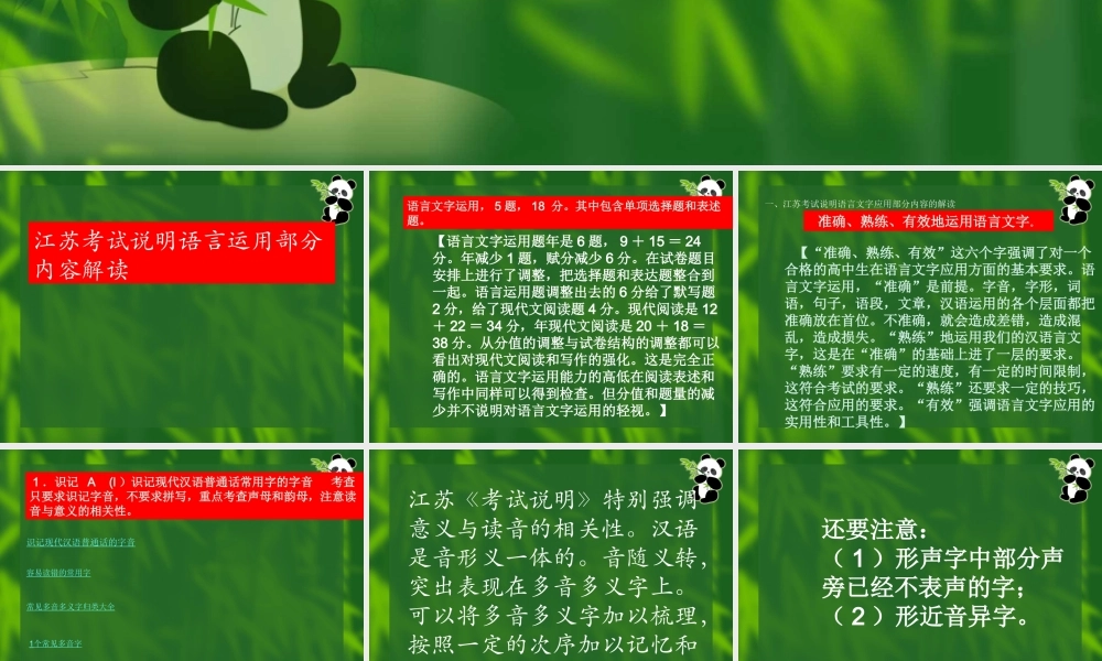 语言应用应考试谈