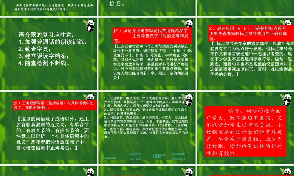 语言应用应考试谈