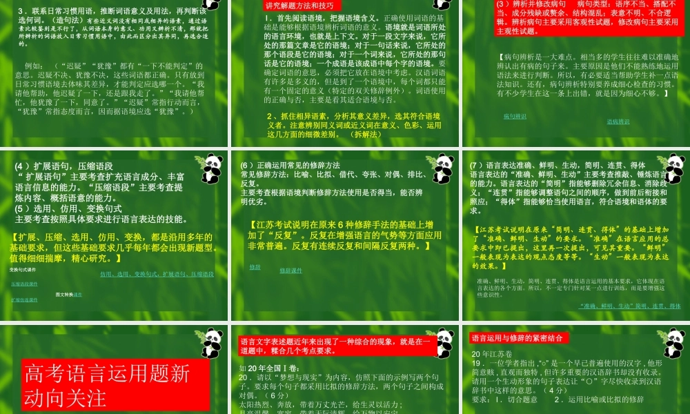 语言应用应考试谈