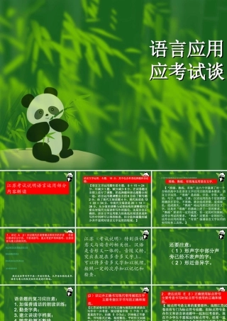 语言应用应考试谈