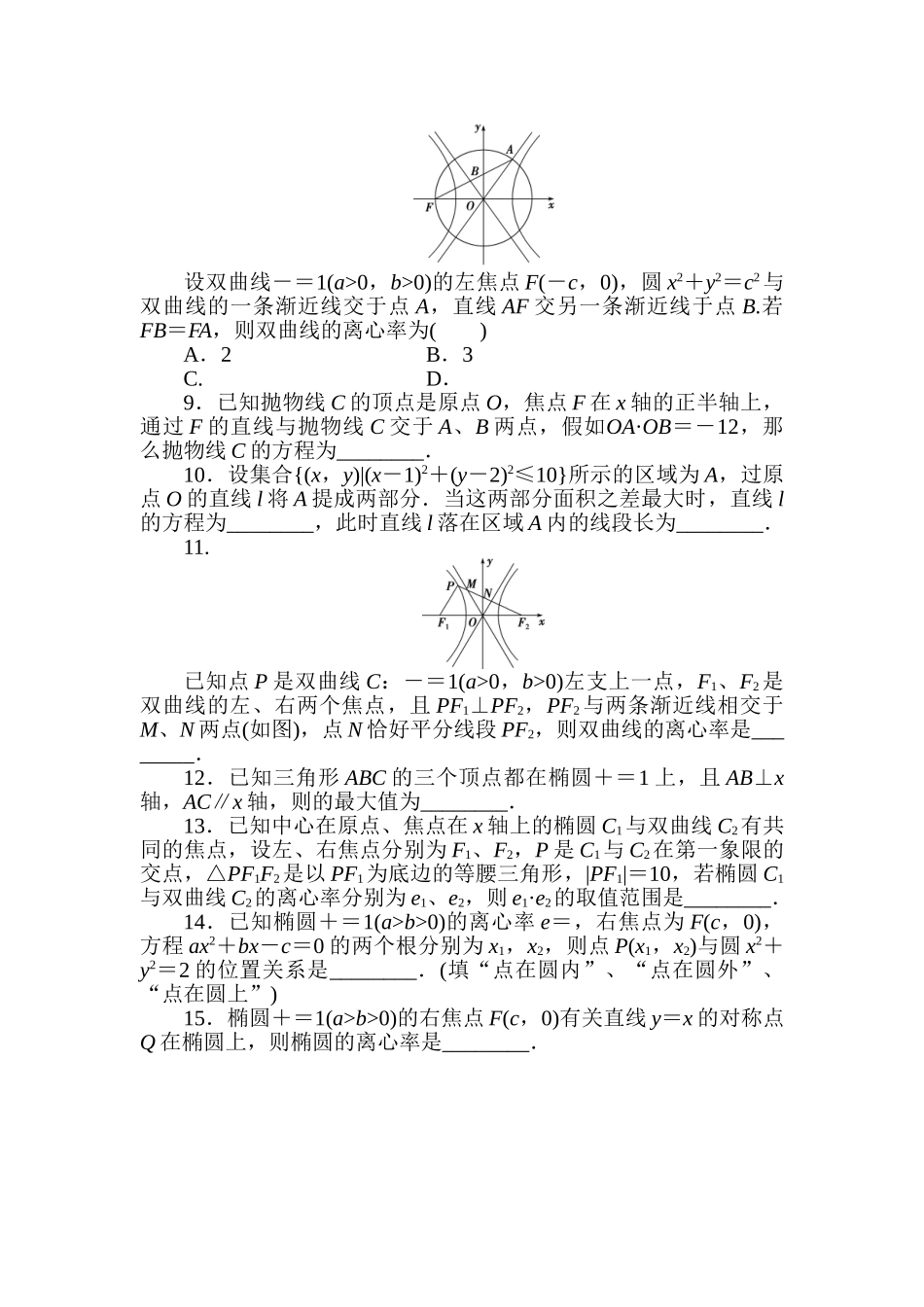 2025年高三文科数学知识点综合提能练习题_第2页