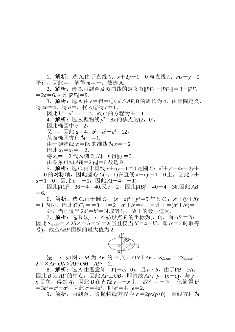 2025年高三文科数学知识点综合提能练习题_第3页
