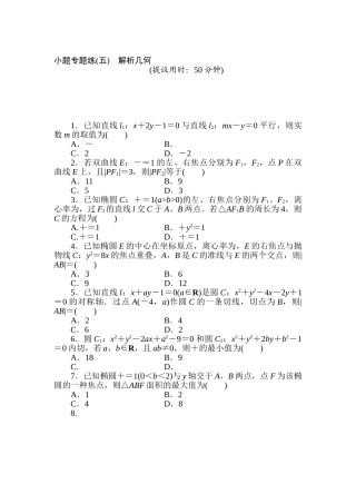 2025年高三文科数学知识点综合提能练习题