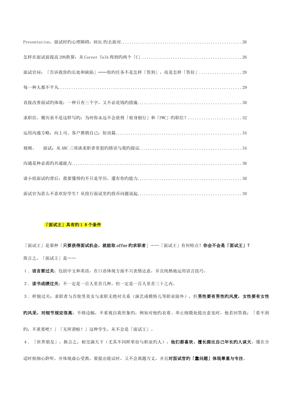 2025年简单易学的面试原则整理版_第2页