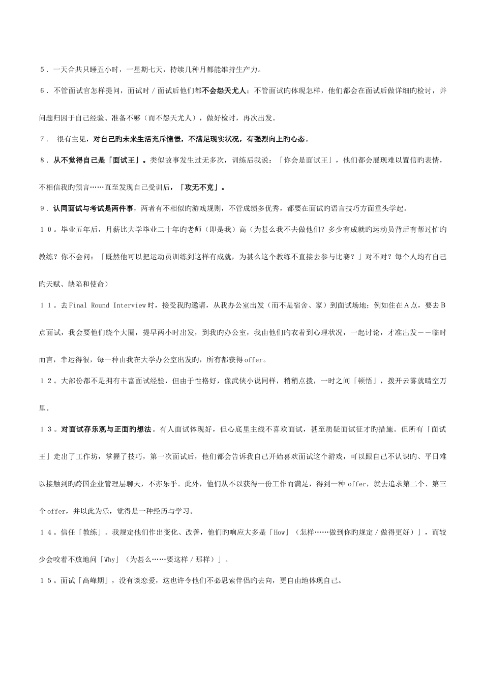 2025年简单易学的面试原则整理版_第3页