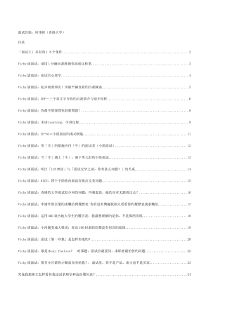 2025年简单易学的面试原则整理版