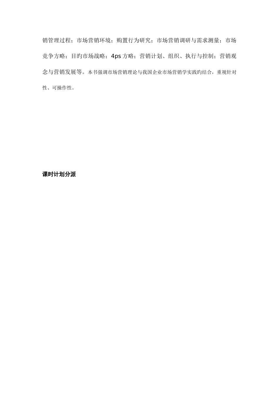 2025年市场营销学自学考试教学资料_第2页