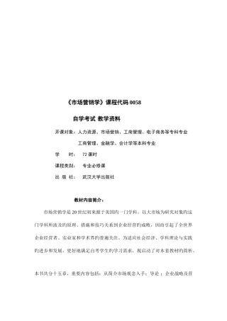 2025年市场营销学自学考试教学资料