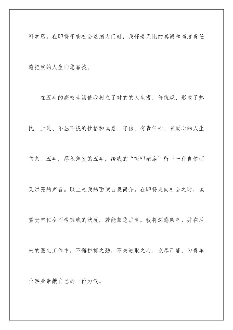 2025年医学专业面试自我介绍_第2页