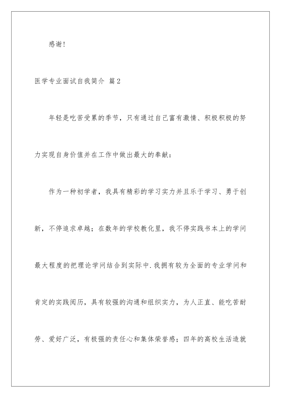 2025年医学专业面试自我介绍_第3页