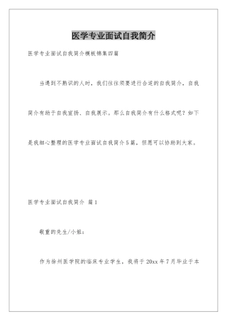 2025年医学专业面试自我介绍