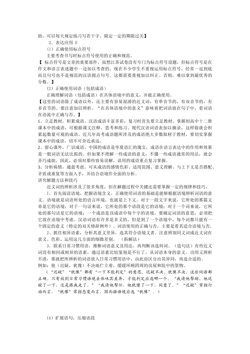 语言知识应用复习提要_第2页