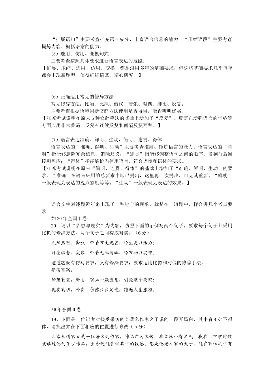 语言知识应用复习提要_第3页
