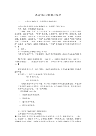 语言知识应用复习提要
