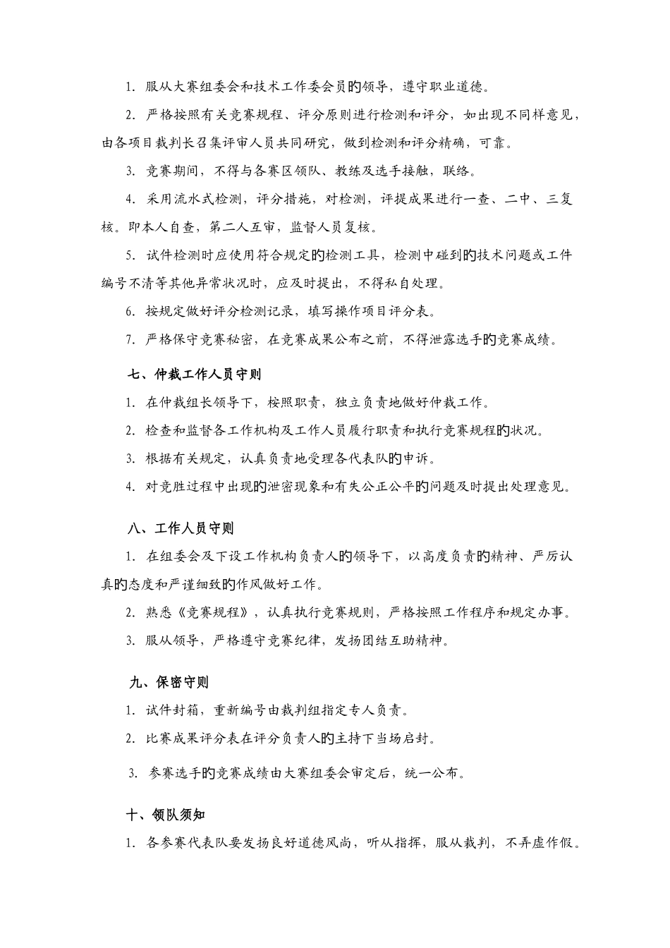 2025年选拔赛竞赛规则_第3页
