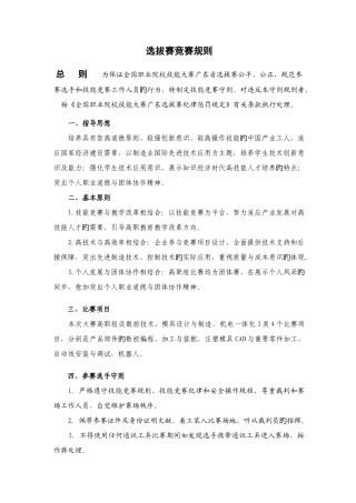 2025年选拔赛竞赛规则
