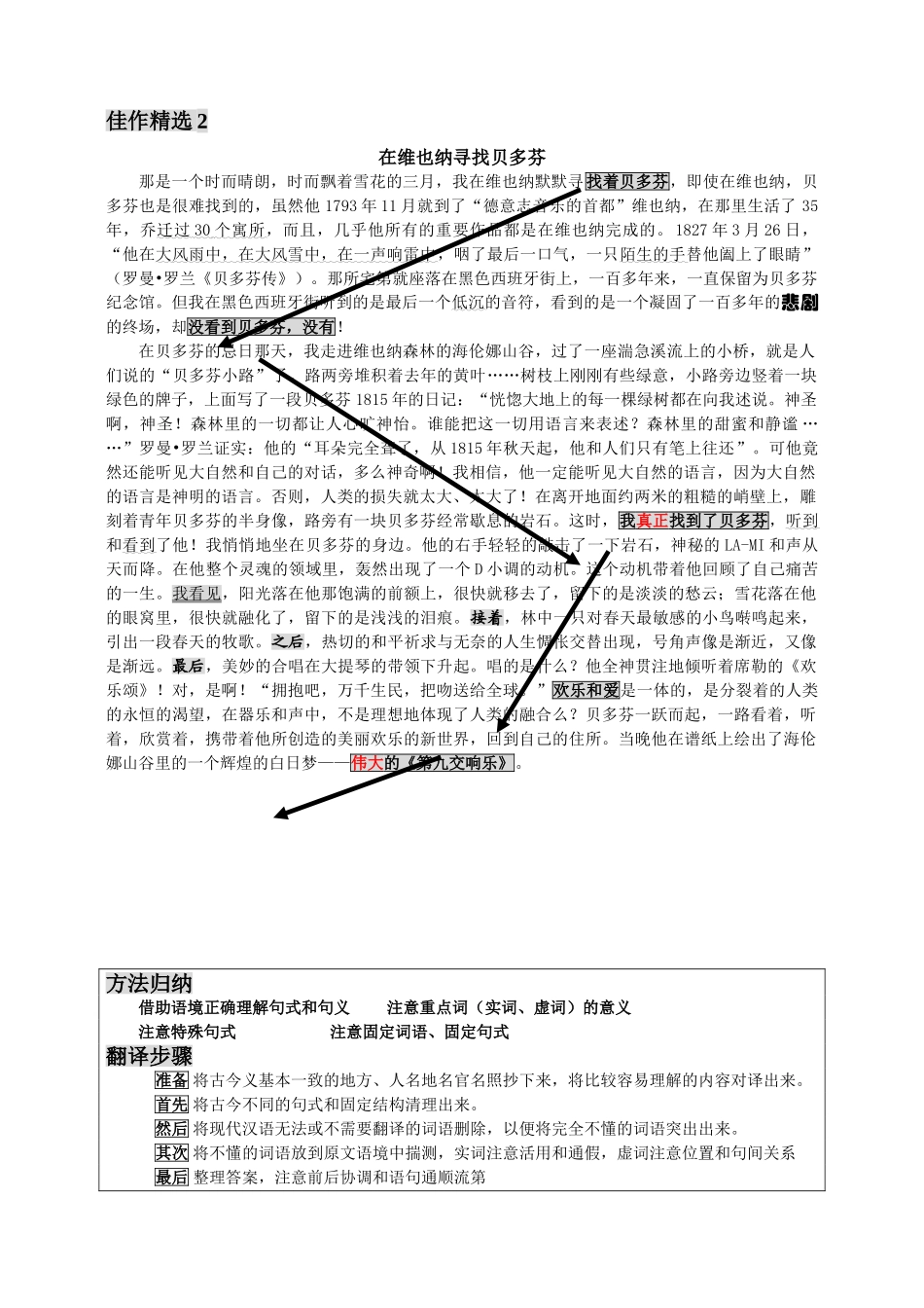 在维也纳寻找贝多芬(qian)_第1页