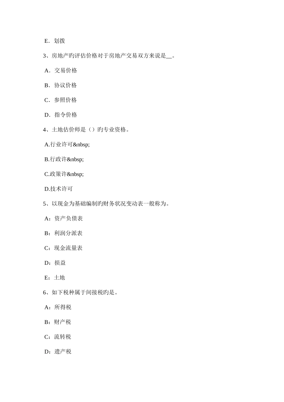 2025年山东省上半年土地估价师管理法规法律责任考试试题_第2页