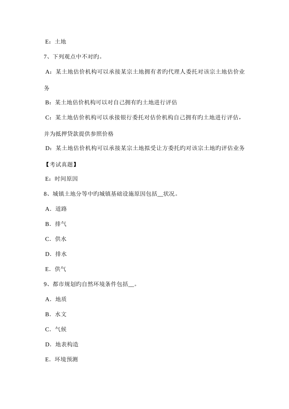 2025年山东省上半年土地估价师管理法规法律责任考试试题_第3页