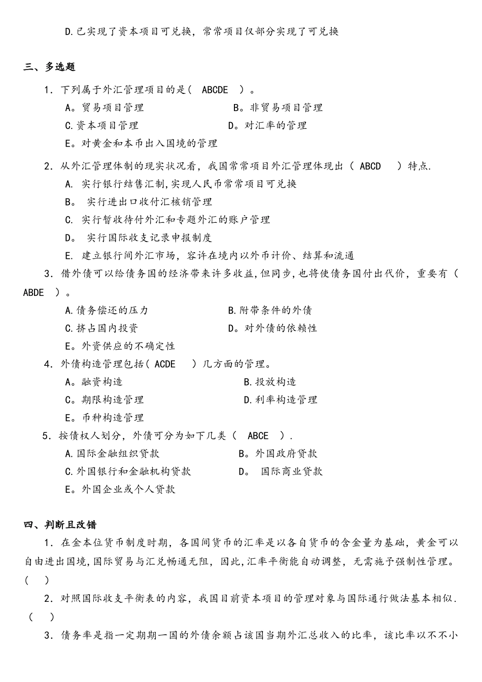 2025年中央银行学题库附答案_第2页