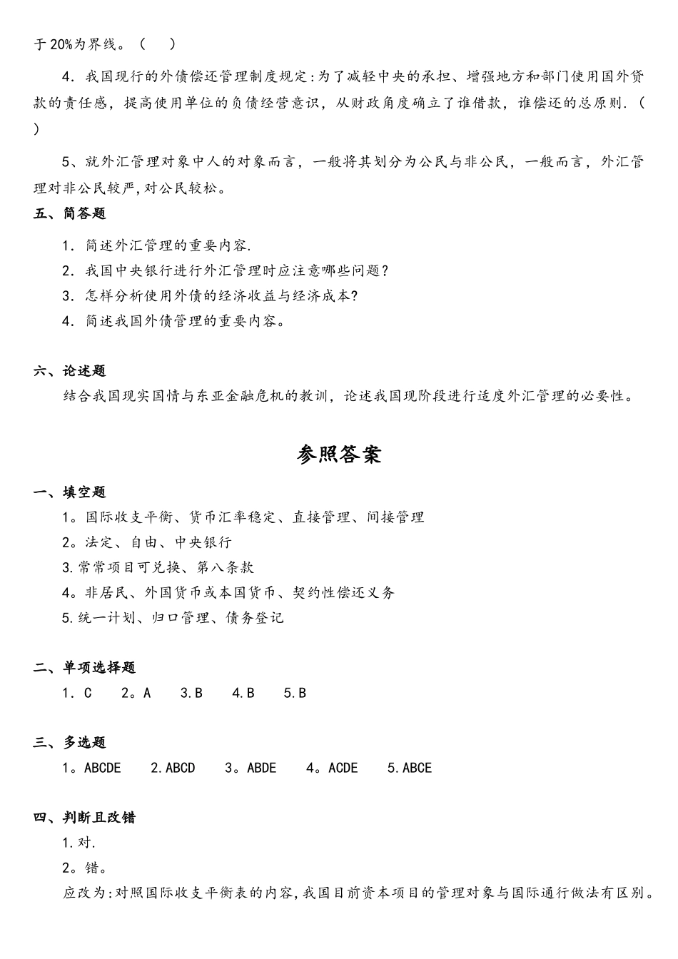 2025年中央银行学题库附答案_第3页