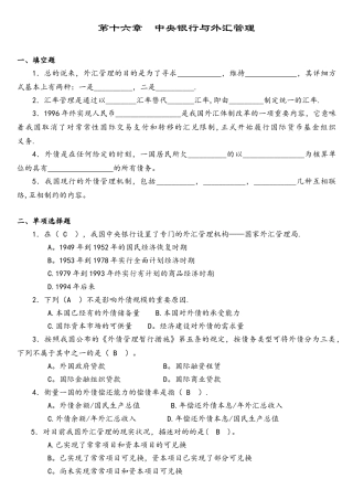 2025年中央银行学题库附答案