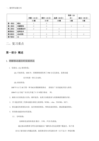 2025年移动通信复习知识点