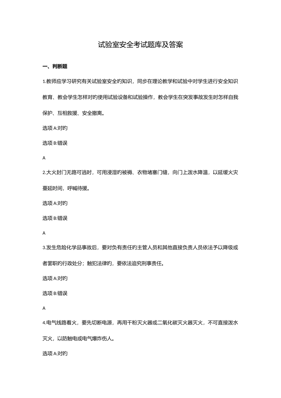 2025年实验室安全考试题库及答案_第1页