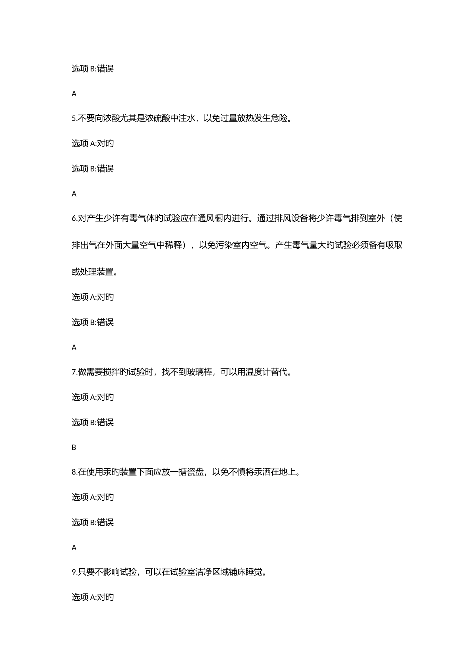 2025年实验室安全考试题库及答案_第2页