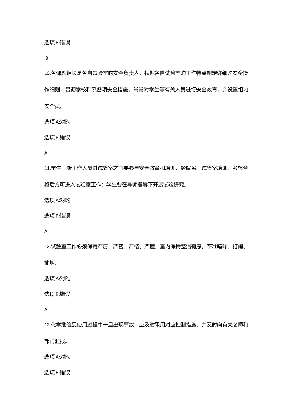 2025年实验室安全考试题库及答案_第3页