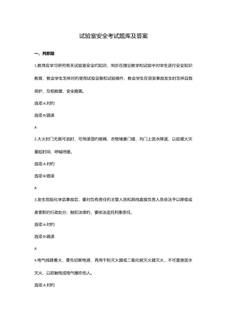 2025年实验室安全考试题库及答案