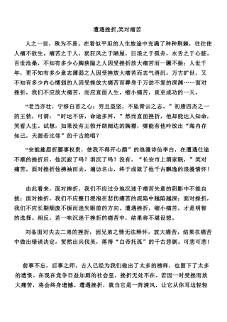 遭遇挫折笑对痛苦