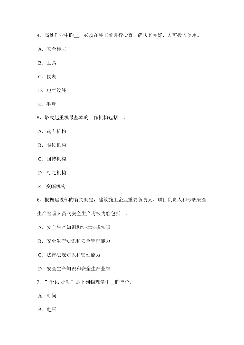 2025年山西省上半年C类信息安全员模拟试题_第2页
