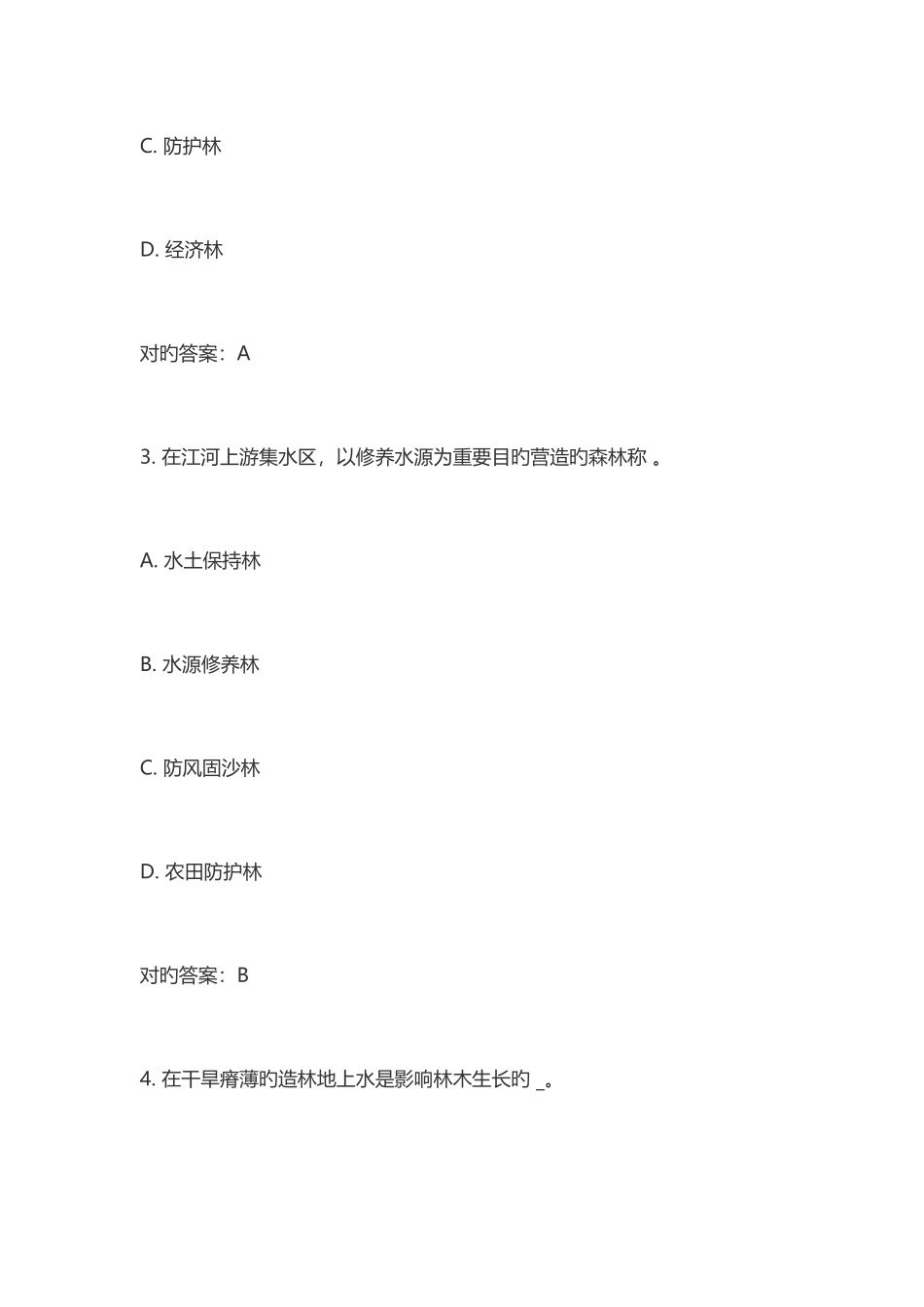 2025年川农森林培育学本科在线作业满分答案_第2页