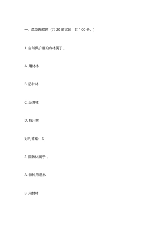2025年川农森林培育学本科在线作业满分答案