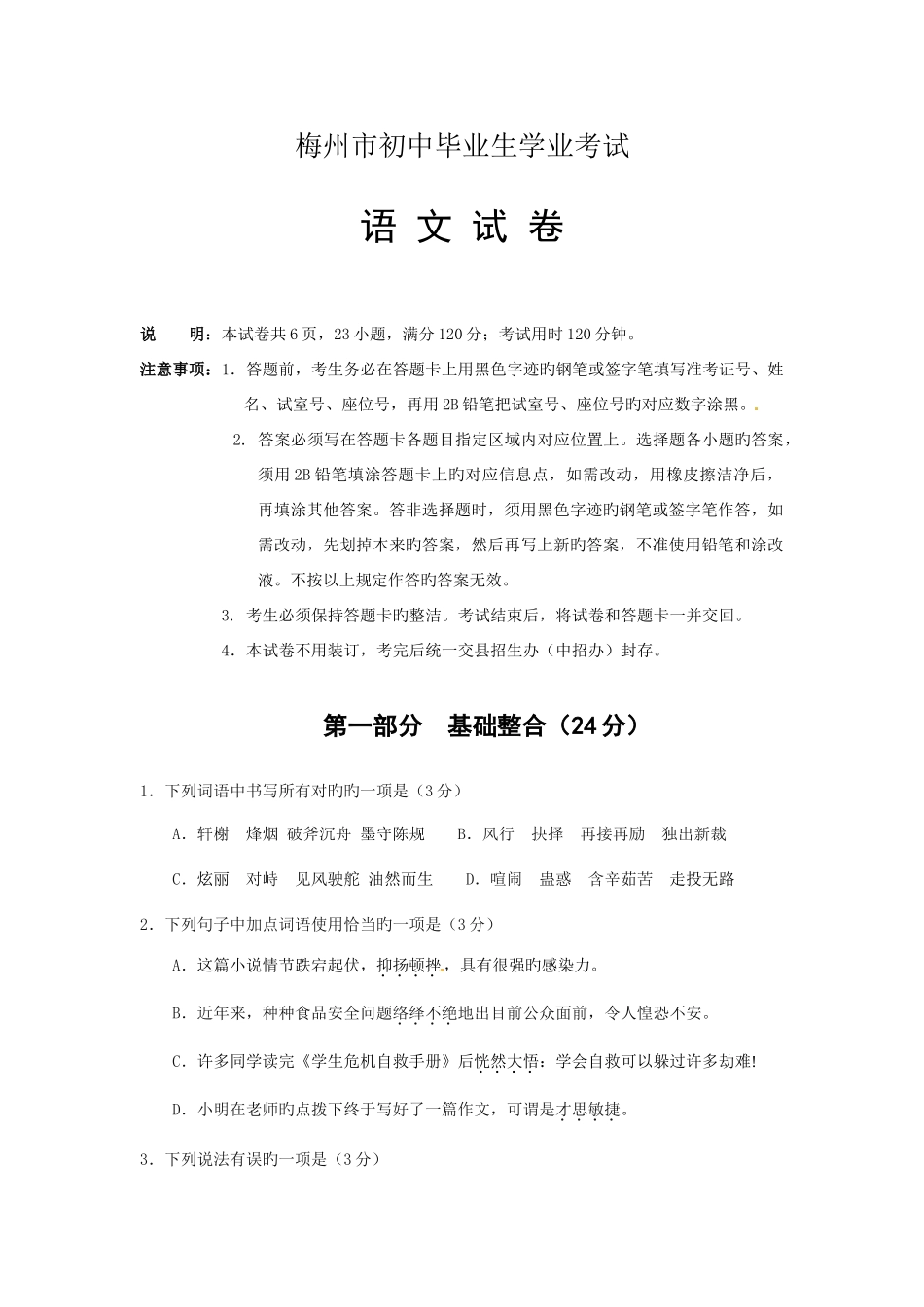 2025年广东梅州市中考语文真题及答案_第1页