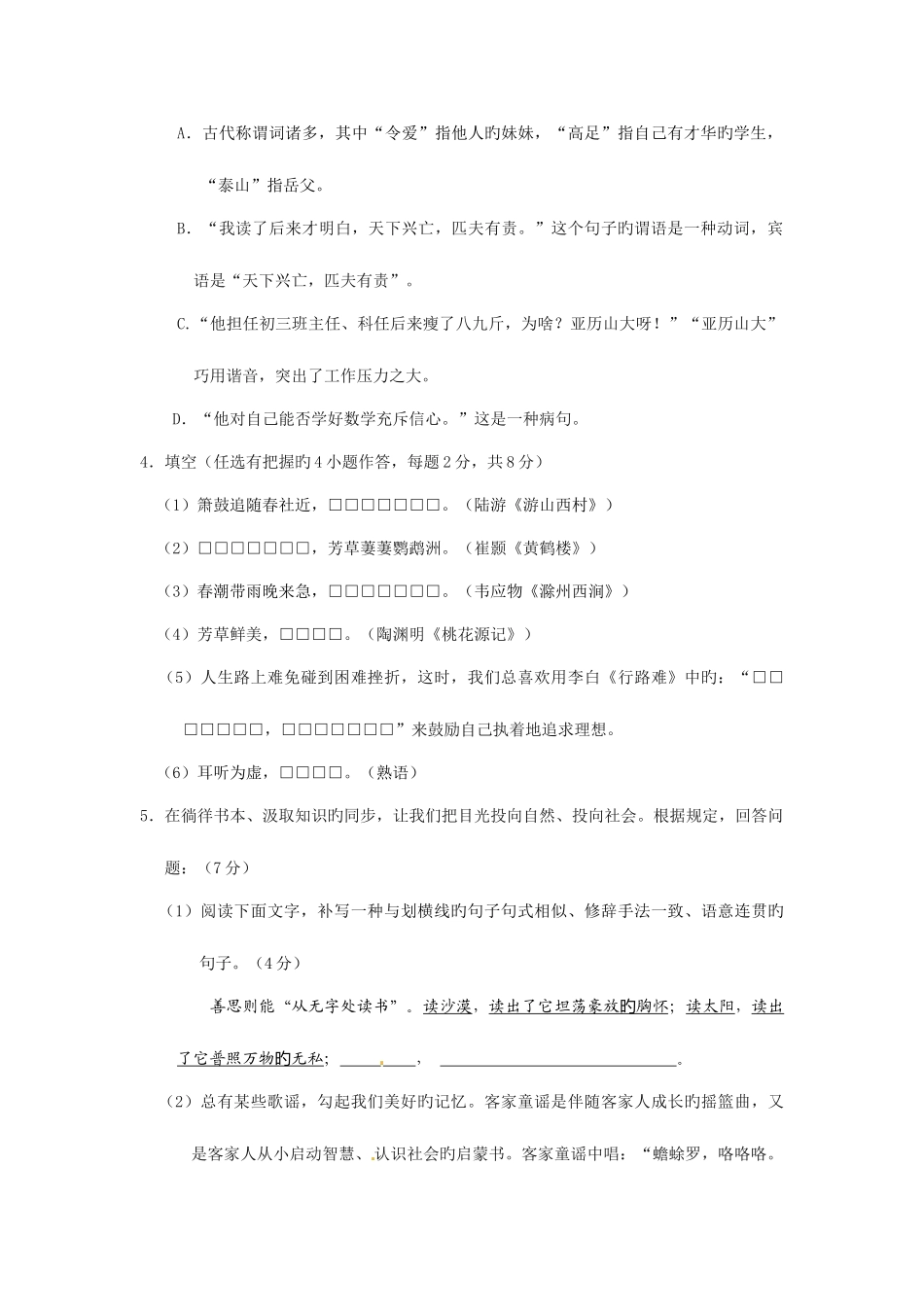 2025年广东梅州市中考语文真题及答案_第2页
