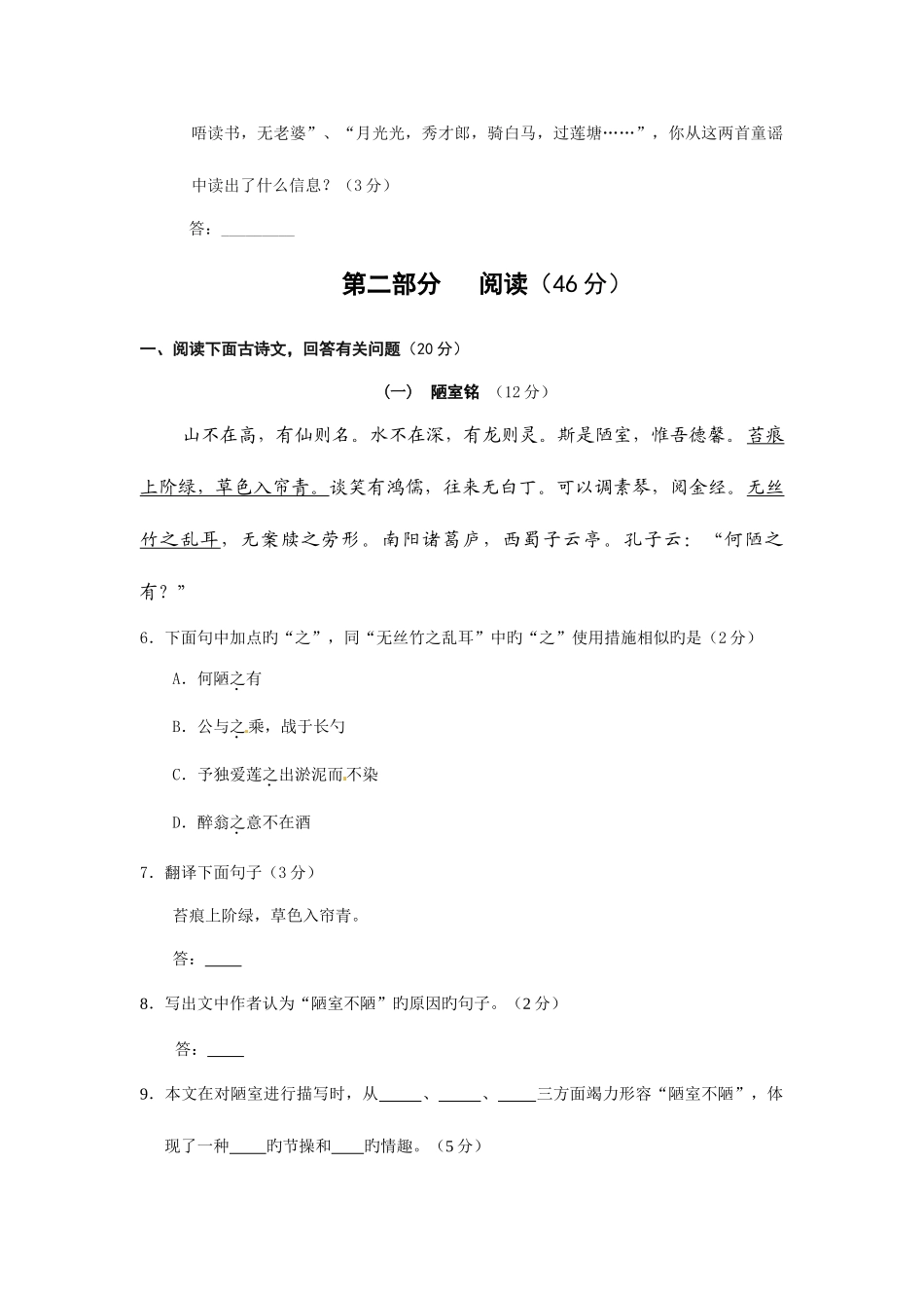 2025年广东梅州市中考语文真题及答案_第3页