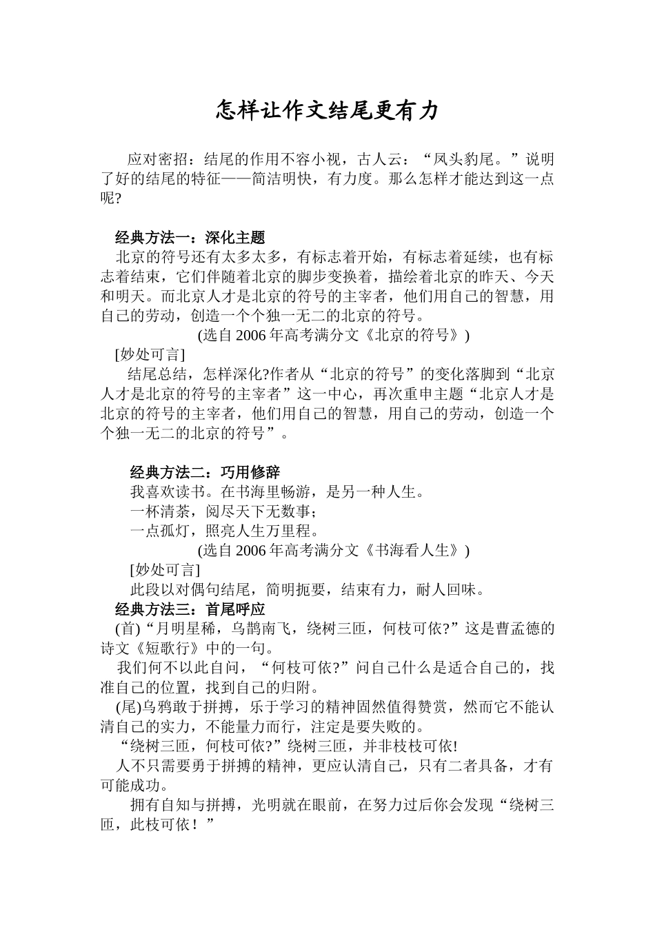 怎样让作文结尾更有力_第1页