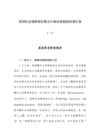 2025年美国社会保障和注册会计师