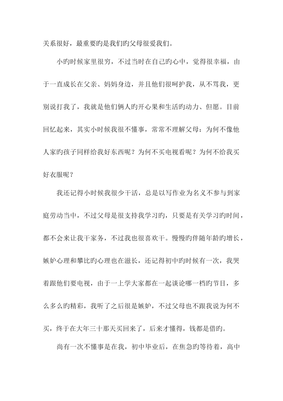 2025年心理咨询师个人成长报告_第3页