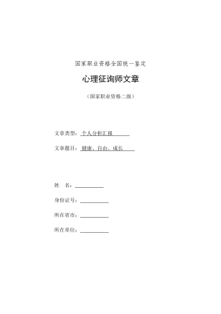 2025年心理咨询师个人成长报告