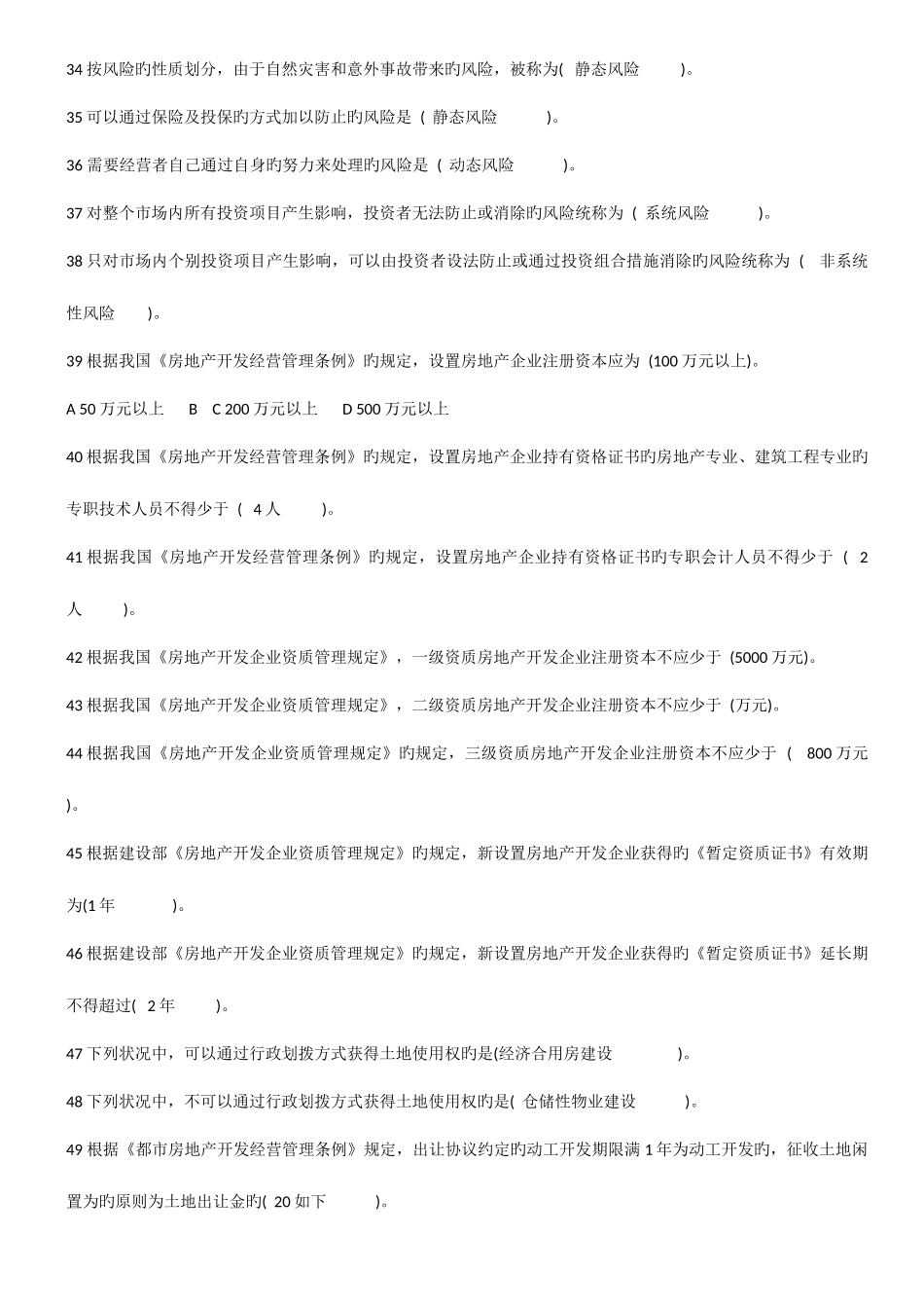 2025年自考房地产投资习题_第3页